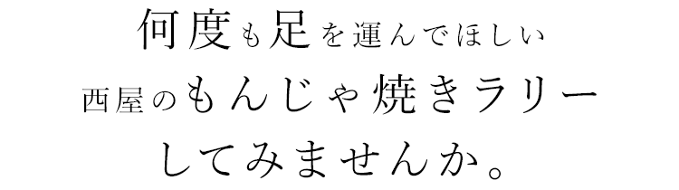 何度も足を運んでほしい