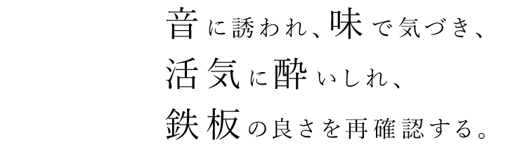 に誘われ、