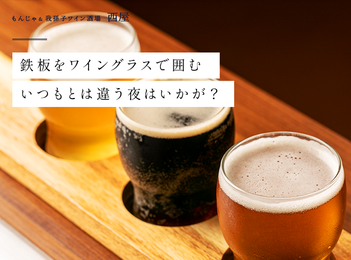 クラフトビール